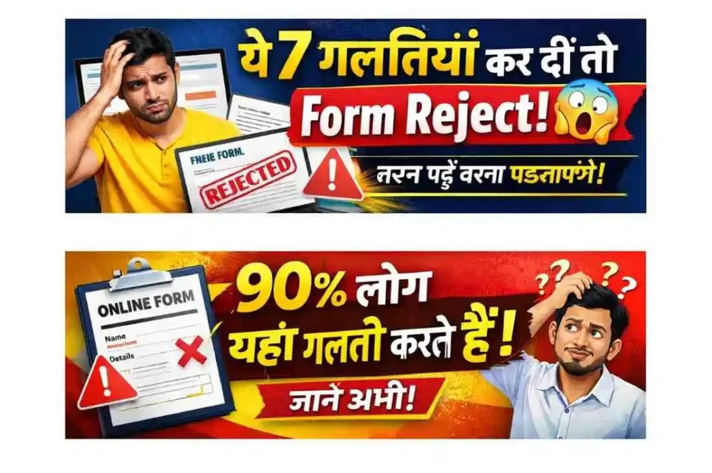 online application mistakes in India